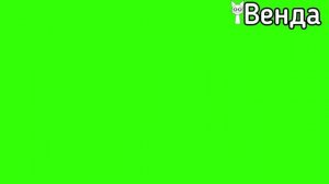 футаж венда