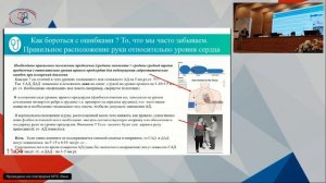 Рогоза А.Н. Стандарты измерения АД. Цена ошибок для пациента и здравоохранения