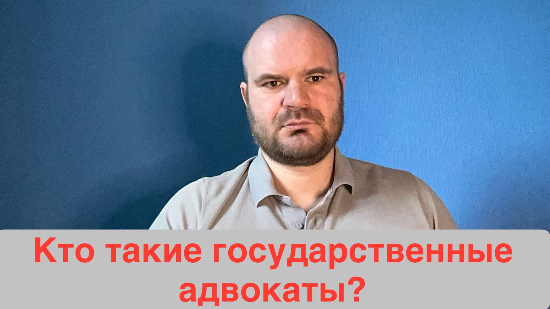 Государственные адвокаты те же менты: можно ли доверить защиту адвокату по назначению?