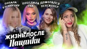 САМЫЙ СКАНДАЛЬНЫЙ СЕЗОН ПАЦАНОК, ЧТО СНИМИ СТАЛО СПУСТЯ 5 лет?