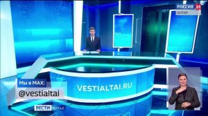 «Вести Алтай» за 13 апреля 2026 года с сурдопереводом