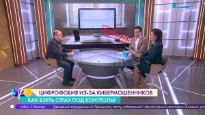 Цифрофобия из-за мошенников. Как взять страх под контроль?