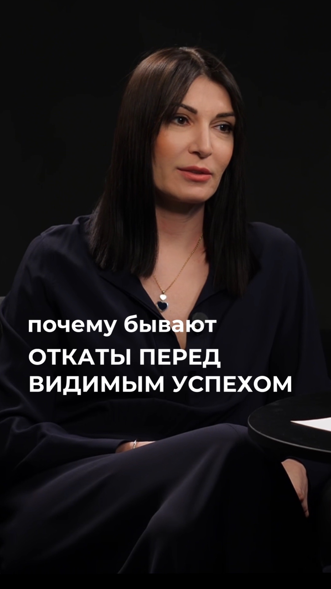 Смотри полный выпуск. Почему бывают откаты перед видимым успехом