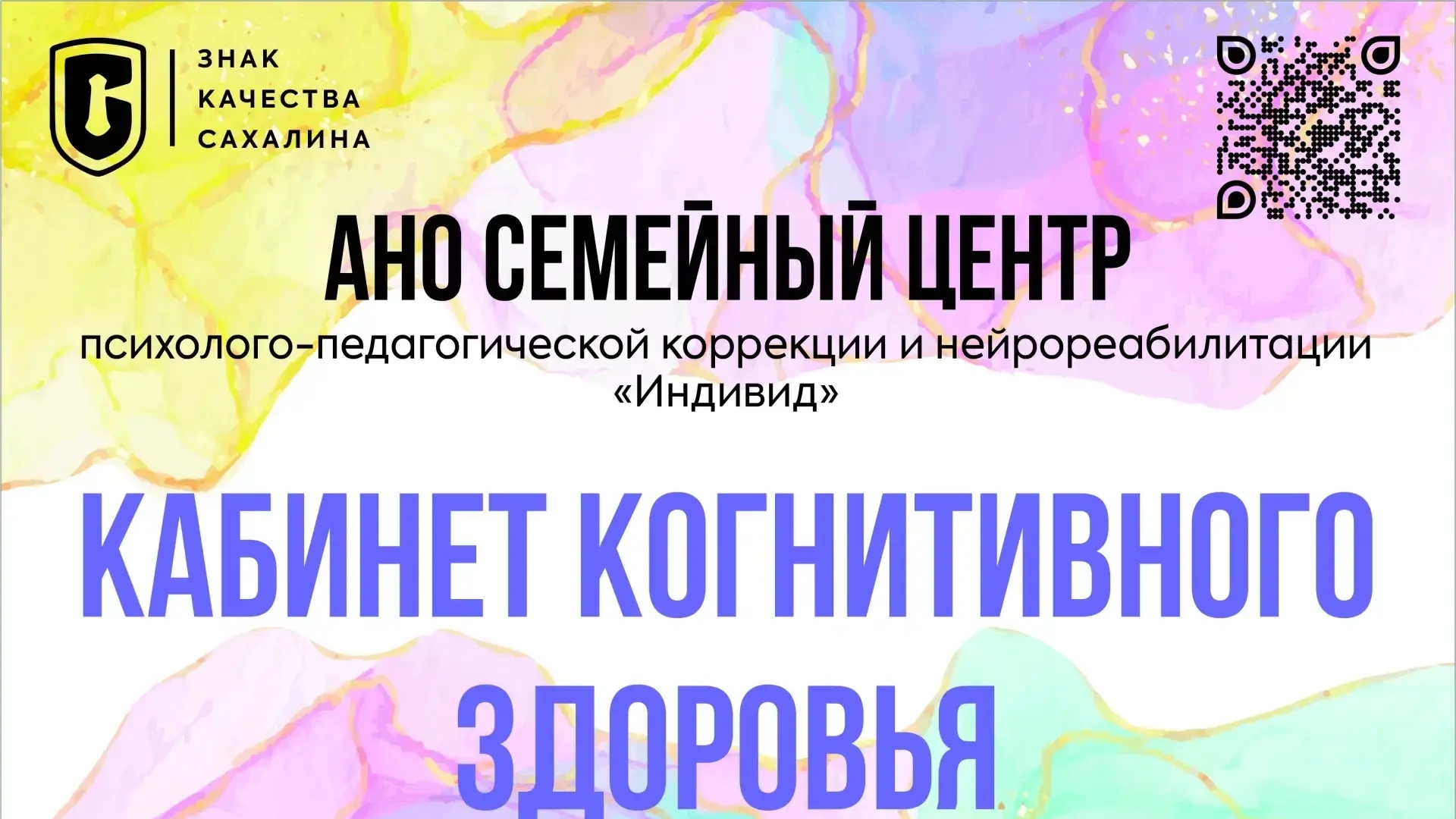 Кабинет когнитивного здоровья