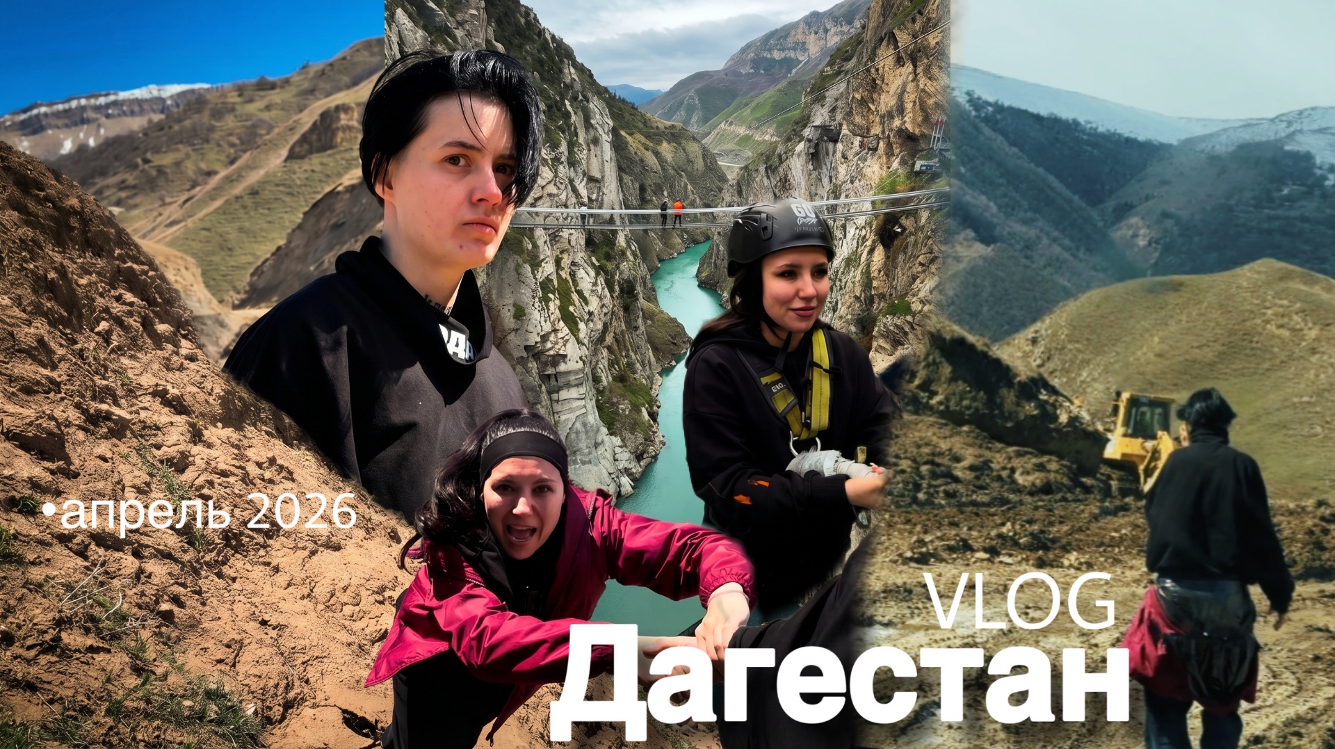 Влог. Дагестан | Сулакский каньон | Гамсутль | Гуниб | тарзанка