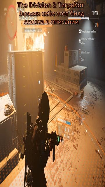 Дивизия 2 | The Division 2 legendary