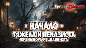 Клуб Романтики ● ГРЕШНЫЙ ЛОНДОН ● Сезон 1 - Эпизод 1