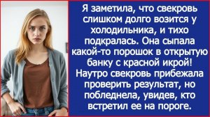 Она что-то сыпала в банку с икрой | ИСТОРИЯ ИЗ ЖИЗНИ | АУДИО РАССКАЗ | СЛУШАТЬ ИСТОРИЮ