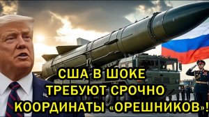 США запросили координаты «Орешников» короткий ответ Белоусова вызвал резонанс в НАТО и Пентагоне