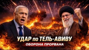 РАЗРУШЕНИЕ Иранские дроны Shahed прорвали защиту Израиля — Тель-Авив атакован, ПВО не сработали!