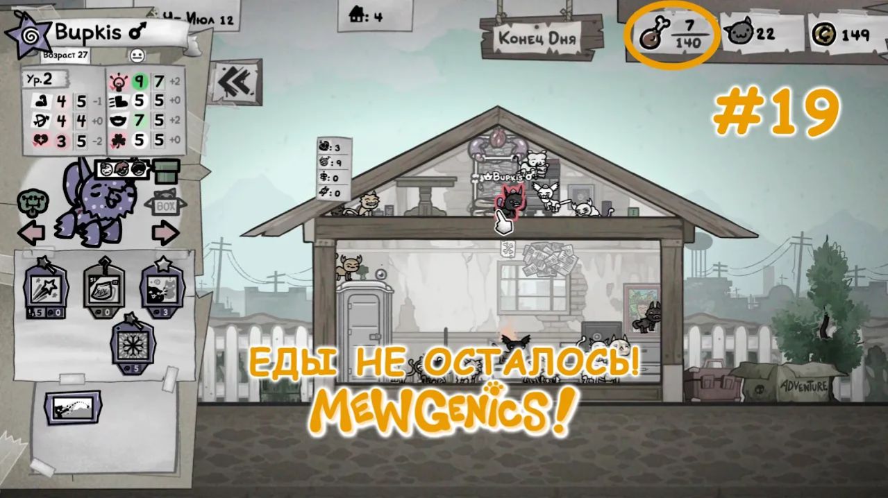 Ищем еду для котят! | Mewgenics #19