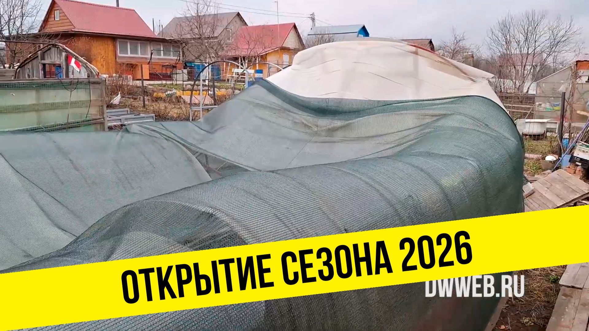 Открытие  дачного сезона 2026,запускаем воду, канализацию.