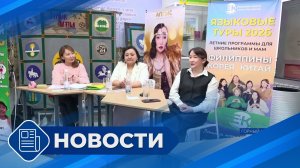 Новости 19.00 от 13.04.26