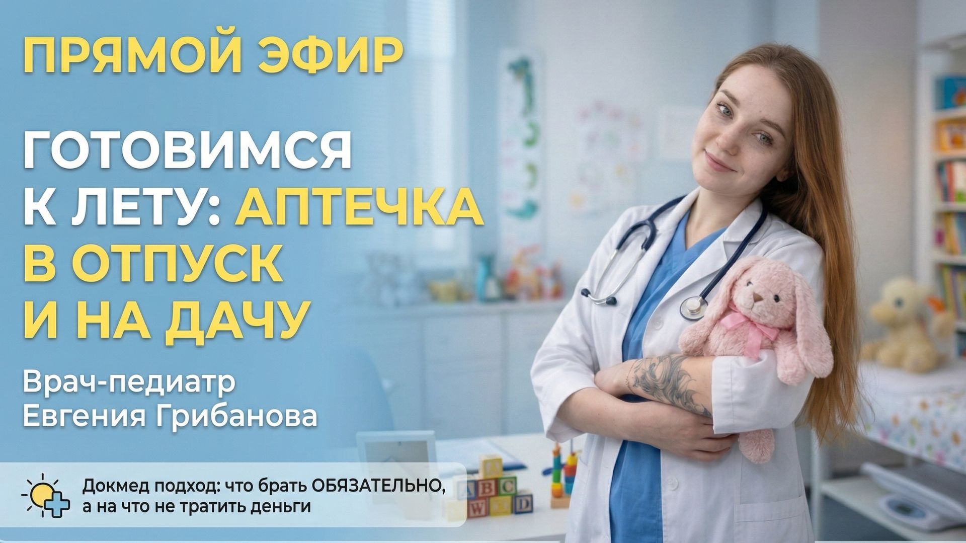 Готовимся к лету: Аптечка в отпуск 2.0