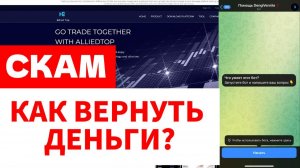 AlliedTop (alliedtop.com.cn) обзор, отзывы. Развод?