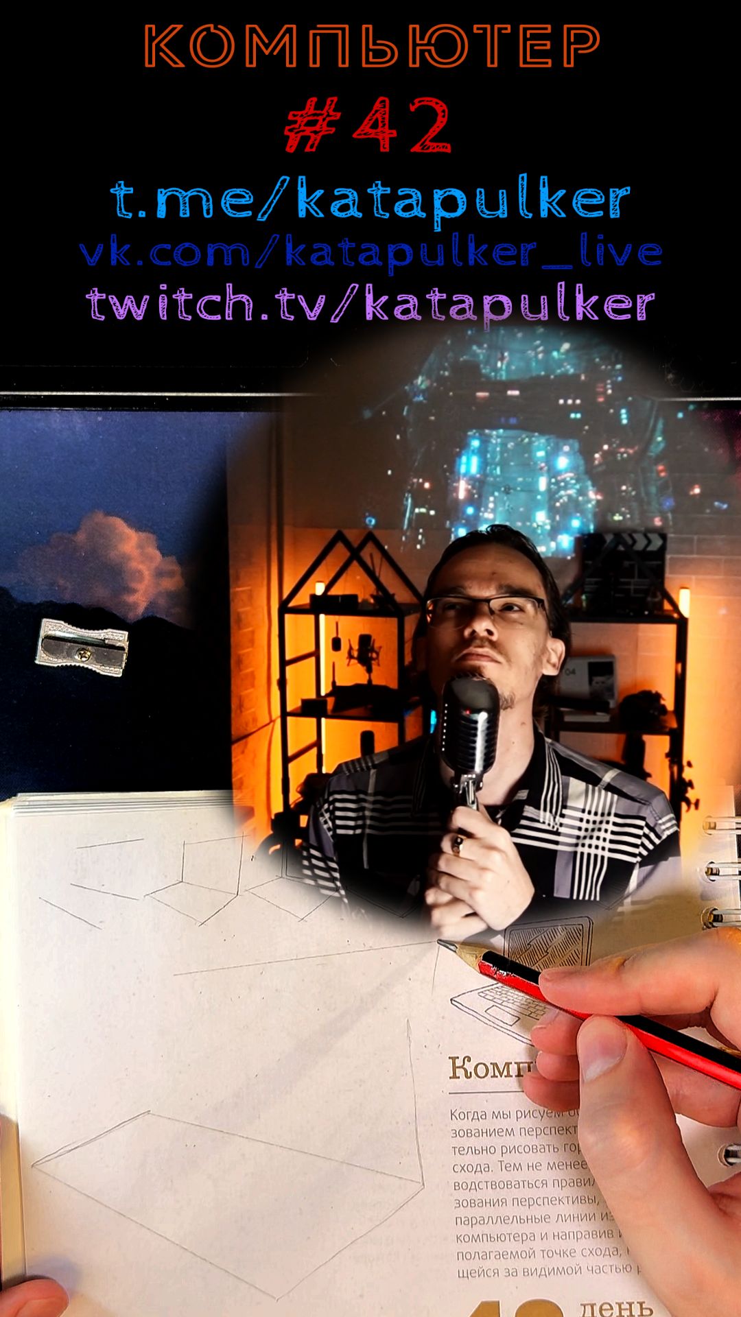 Рисуем Хит [Рисонг] №42 - Компьютер