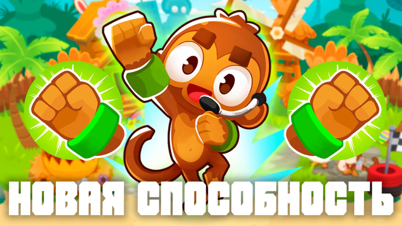 Черлидер - новая способность, которая ломает игру! | Bloons TD 6 | Обновление 54!
