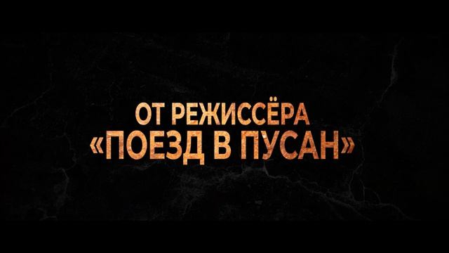 Колония - Русский трейлер тизер Дубляж 2026 Фильм Ужасов