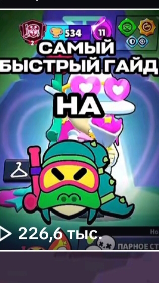 Самый быстрый гайд на алли 1 часть