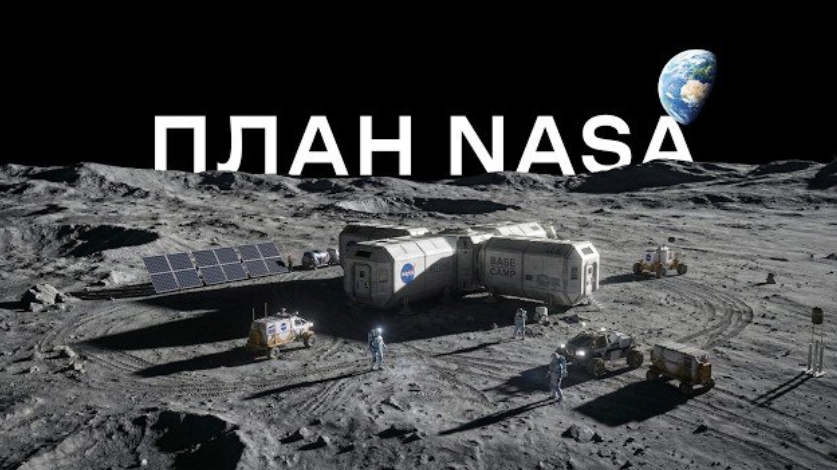 Вот как NASA планирует захватить Луну