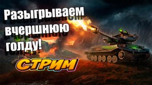 Вчерашний розыгрыш + еще один! Tanks Blitz 🚀👍 #игры #танки #TanksBlitz