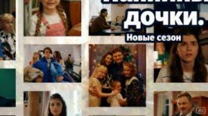 Папины дочки 5 сезон 10 серия 2026 год Россия смотреть обзор серии