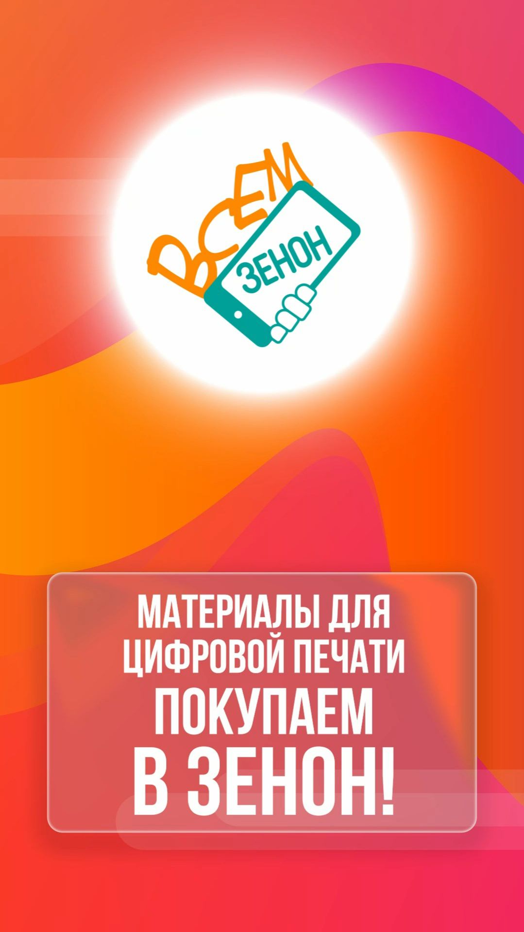 Материалы для цифровой печати 🖨