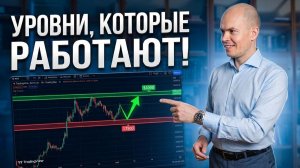 КАК ТОРГОВАТЬ ПО ТРЕНДУ И НЕ ПОТЕРЯТЬ ПРИБЫЛЬ? Структура и ключевые уровни.