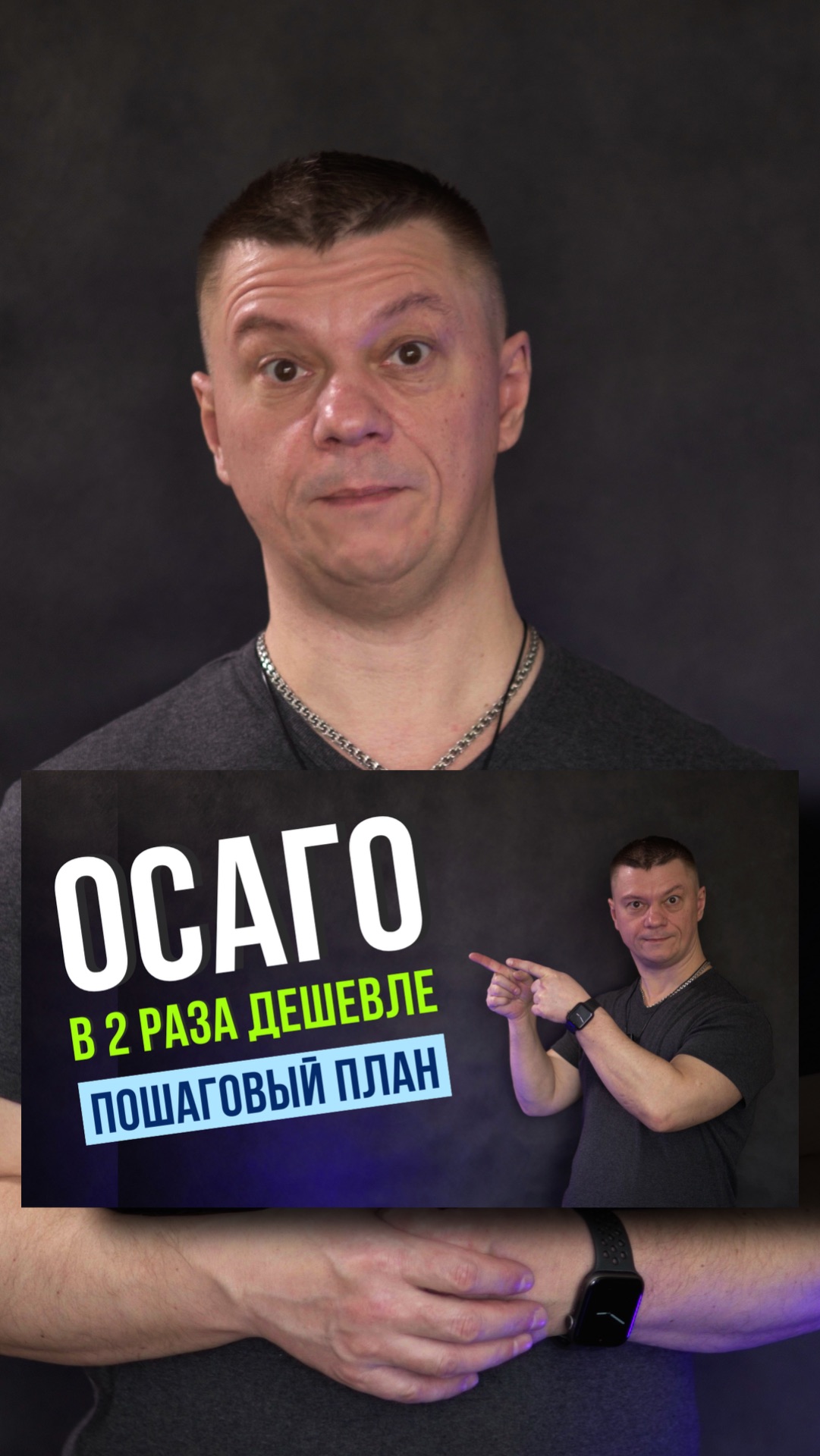 Секретная Технология Как Сэкономить на ОСАГО!