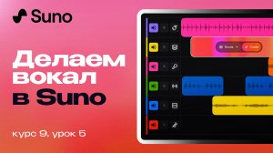 Урок 5. Добавляем вокал. Add Vocal