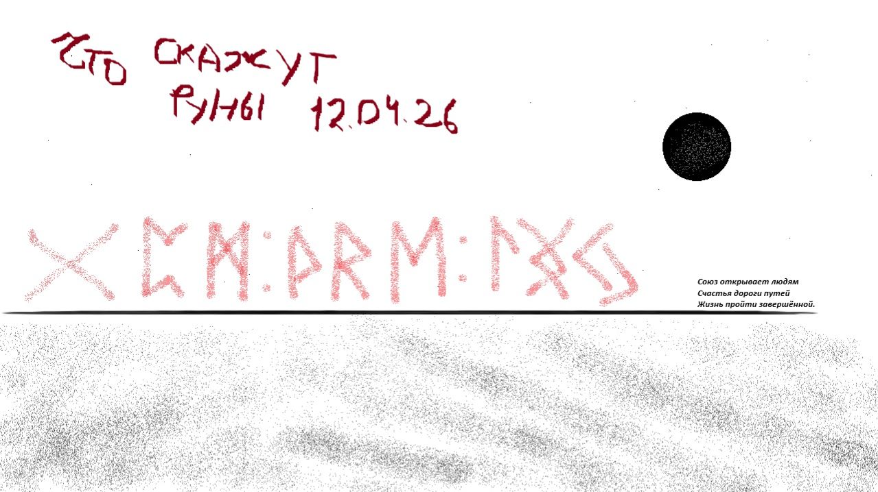 Стрим от 12.04.26