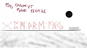 Стрим от 12.04.26