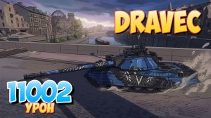 Dravec - 5 Фрагов 11K Урона • Мир Танков