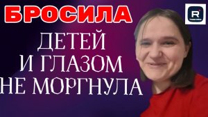 Бровченко _Бросила детей и глазом не моргнув _Обзор_Семья Бровченко _Деревенский дневник _