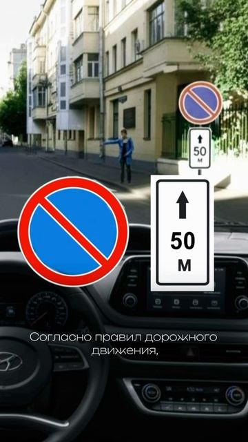 Можно ли остановиться под знаком?