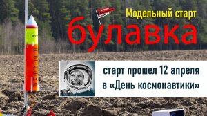 Булавка - ракета на кусочно-непрерывной тяге