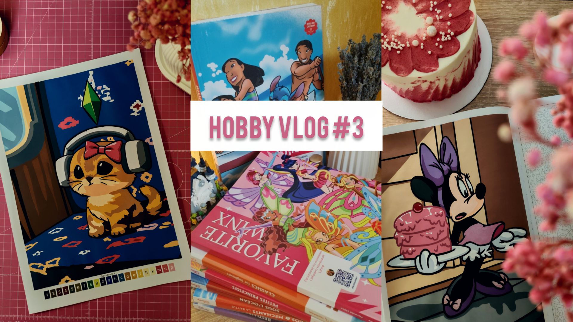 ХОББИ ВЛОГ 3  ОБЗОР НА НОВЫЕ РАСКРАСКИ И АРТ-МАТЕРИАЛЫ