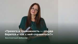Тревога и тревожность - откуда берется и как с ней справиться?