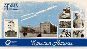 КРЫЛЬЯ РОДИНЫ. Выпуск 1 «Гагарин»