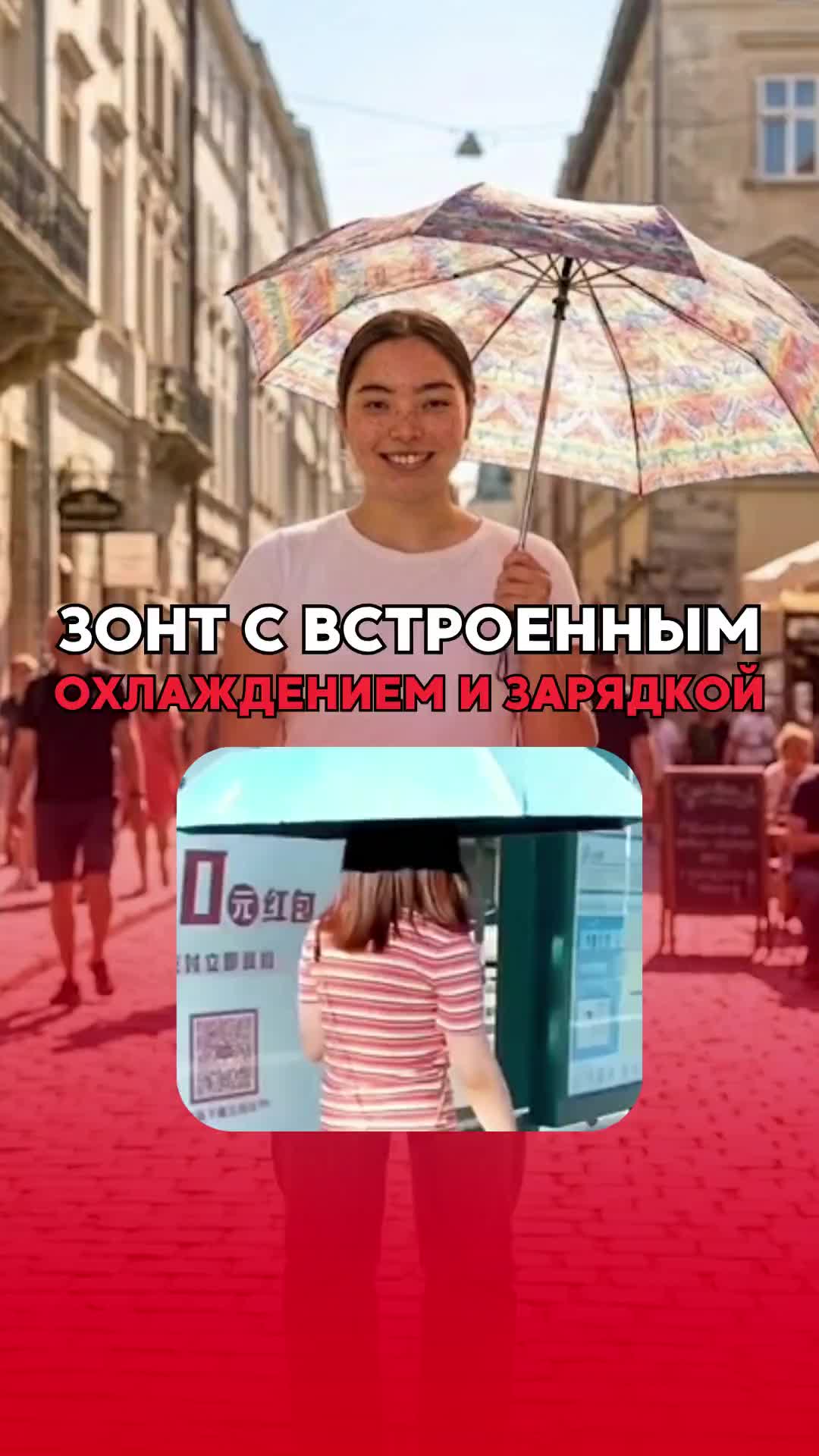 Зонт с охлаждением…