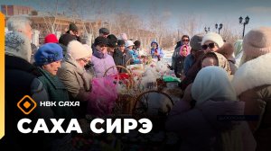 «Саха сирэ» информационнай биэрии. Муус устар 13 күнэ 10.00