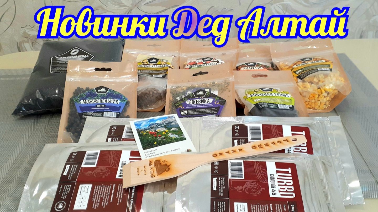 Новинки настоек Дед Алтай | Обзор