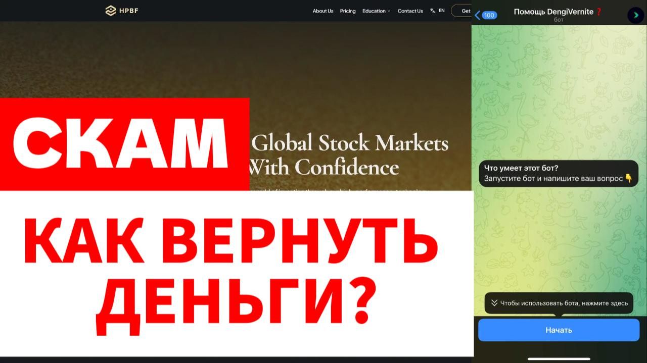 HPBF LTD (hpbfltd.com, Platform.hpbfltd.com) обзор, отзывы. Обман?