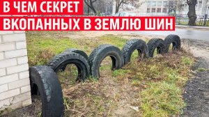Зачем в СССР на самом деле старые шины вкапывали в землю