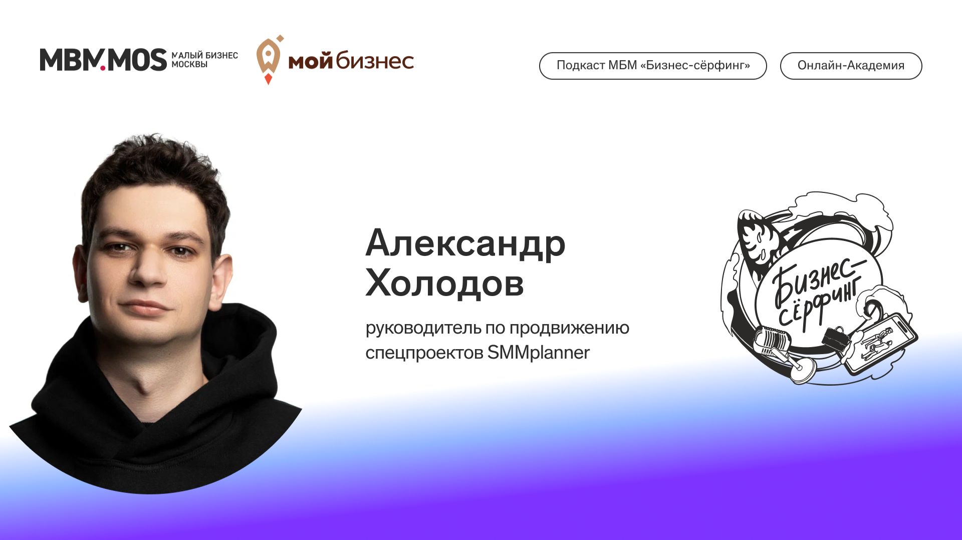 Бизнес в социальных сетях | Выпуск 5. Аналитика в соцсетях