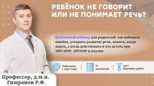 Запись вебинара по ЗПР с профессором Гимрановым (22.01.2026)