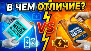 ГИБРИДНОЕ МАСЛО ПРОТИВ ОБЫЧНОГО: Что на самом деле внутри и что залить тебе? #anton_mygt
