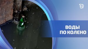 Нечистотами затоплен подвал пятиэтажки в центре города