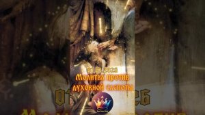 👀🛐👁 МОЛИТВА ПРОТИВ ДУХОВНОЙ СЛЕПОТЫ 👁🛐👀