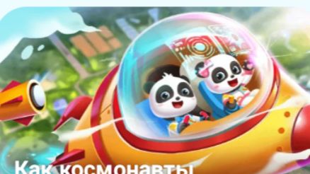 Панда.  Панда школьный автобус. Панда в космосе . Бейби бас. Для детей. ч 26